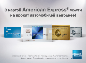 American Express SELECTS® Loyalty Program :: Car rent Riga